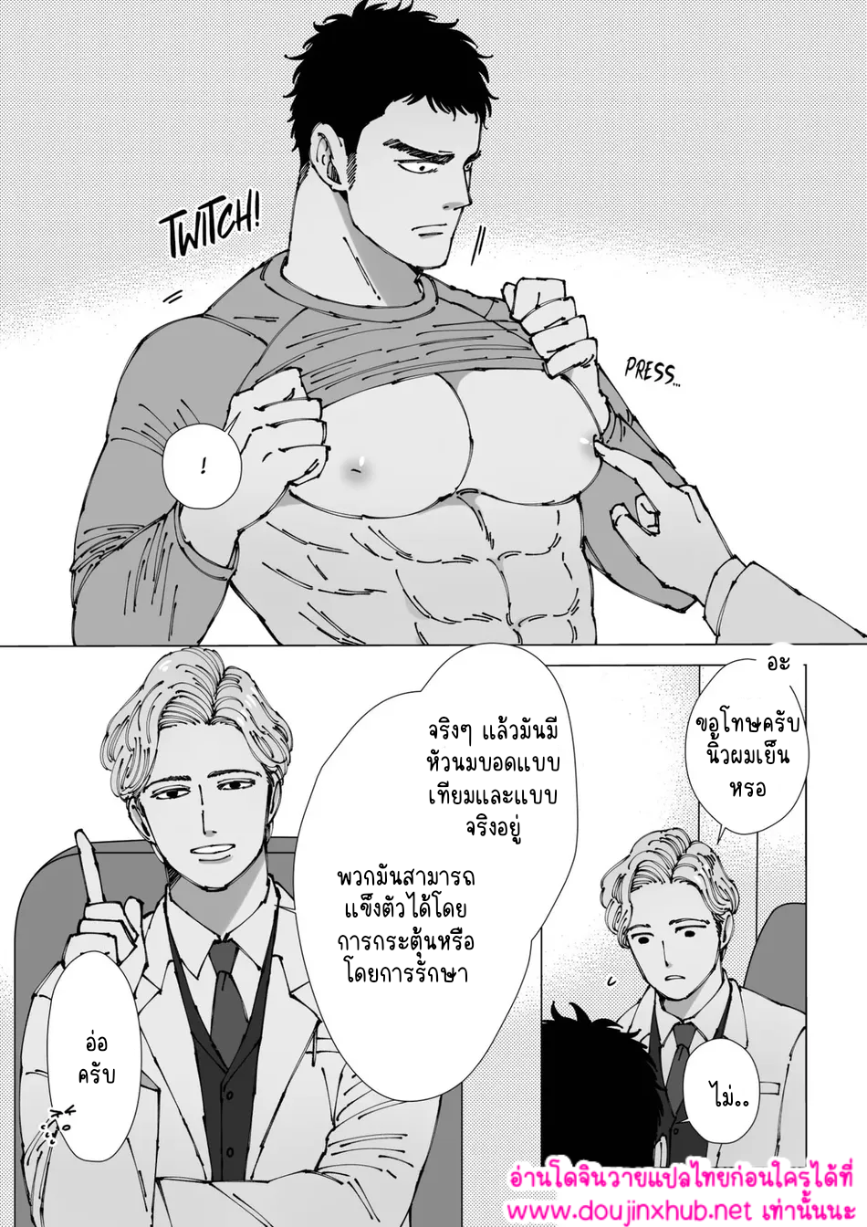 สัมผัสที่ปลายหัว 01-6